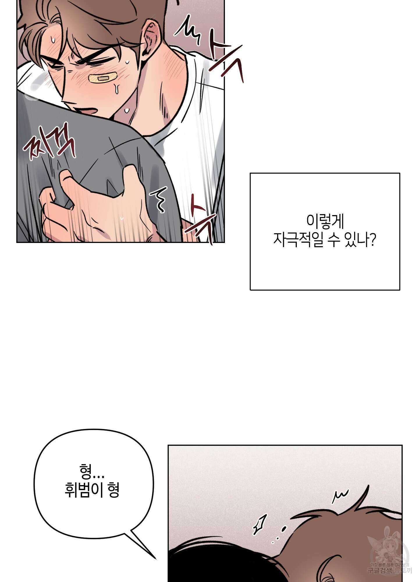 내 생애 최고의 행운 12화 66