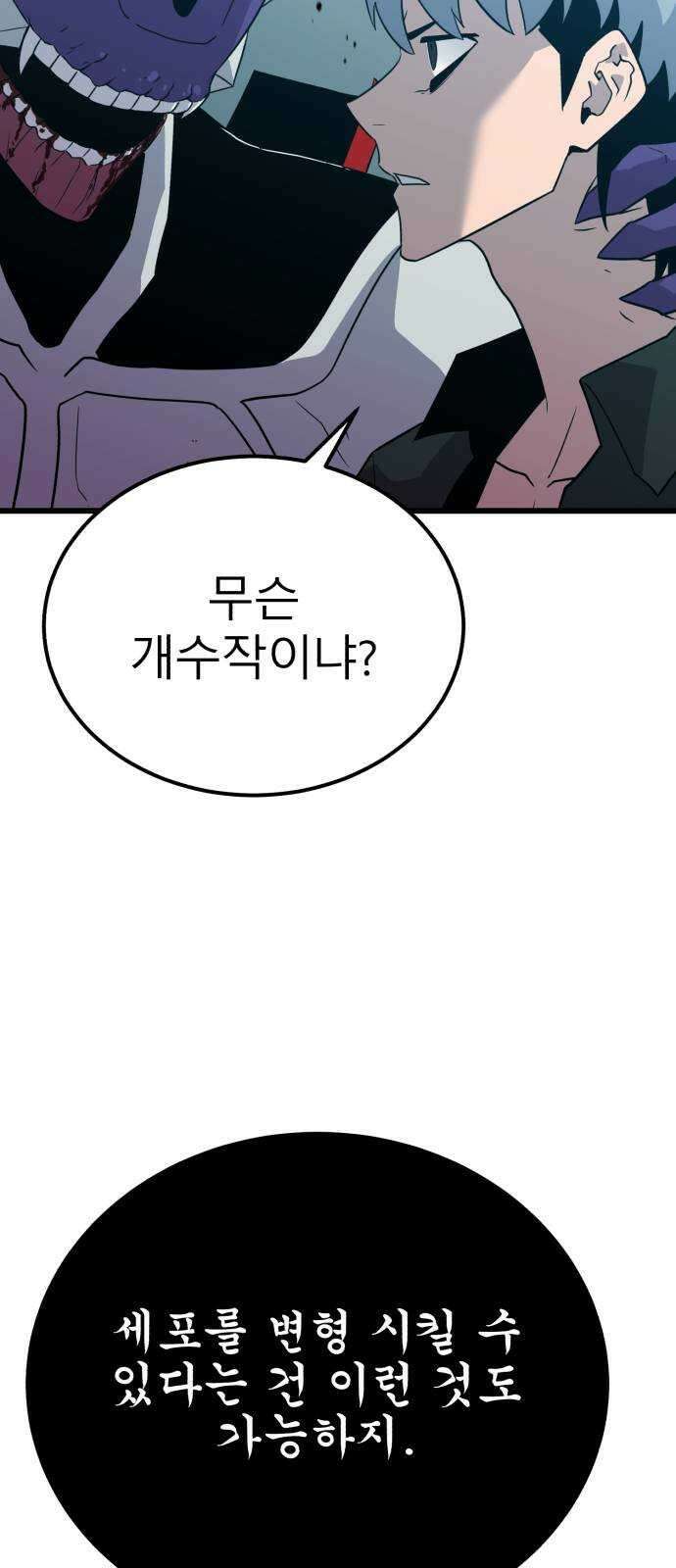 블러드 리벤저 82화 4