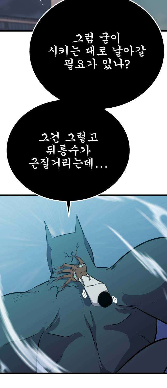 블러드 리벤저 82화 13