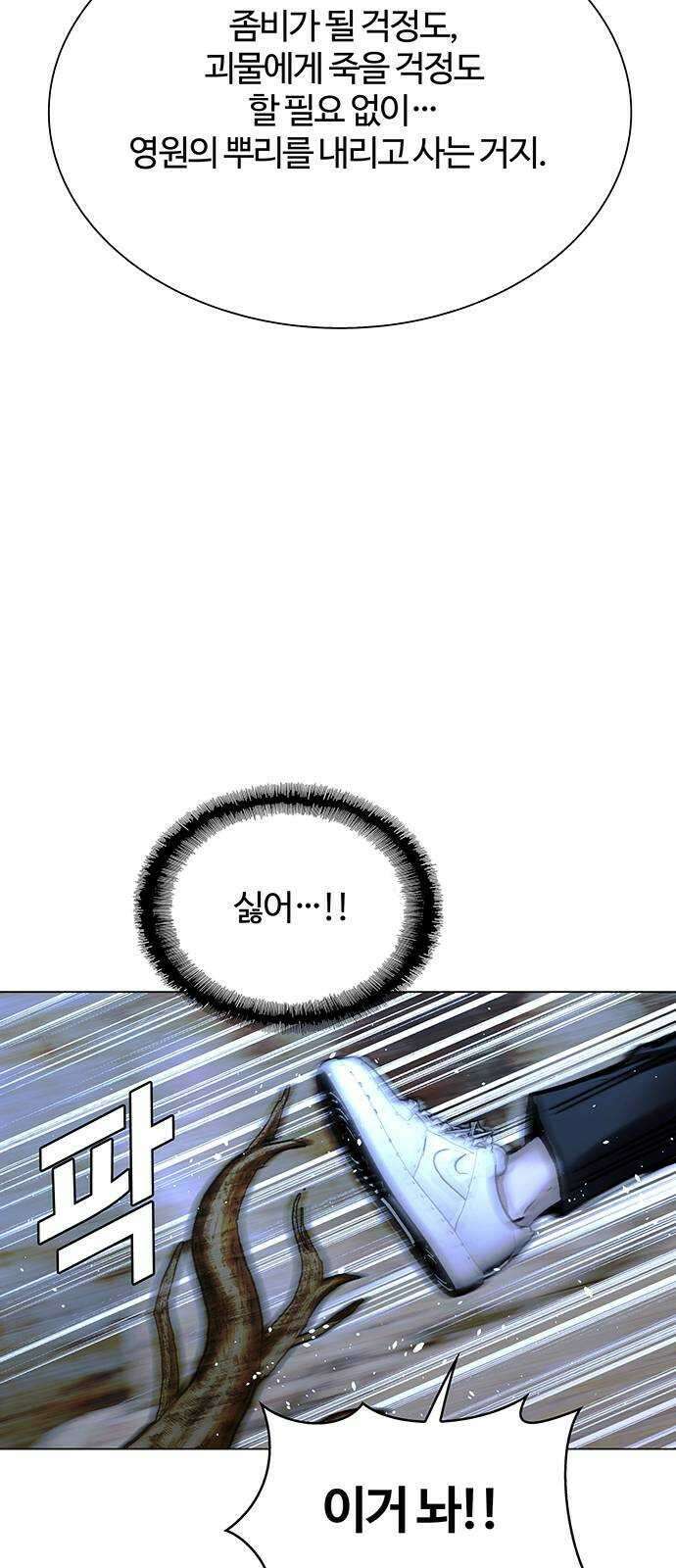 내게 종말은 게임이다 21화 2