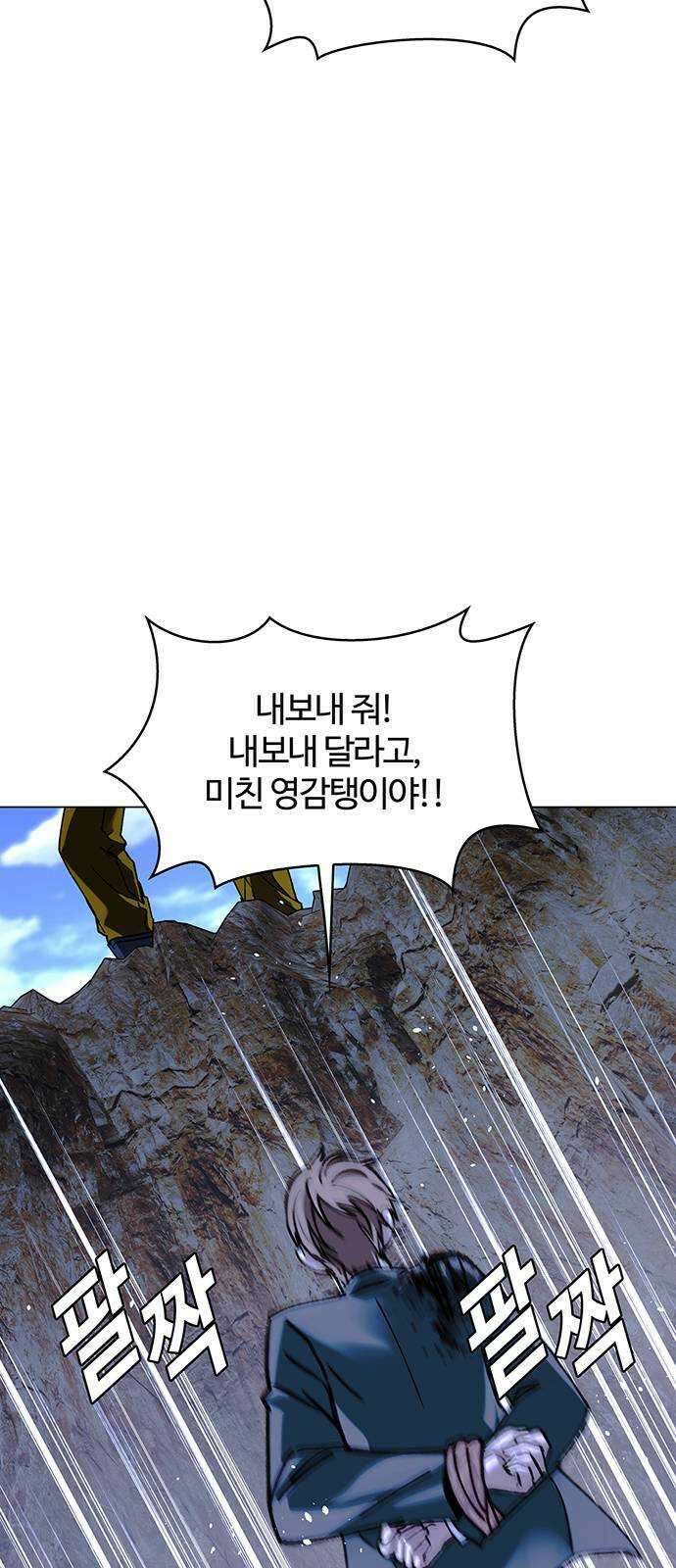 내게 종말은 게임이다 21화 3