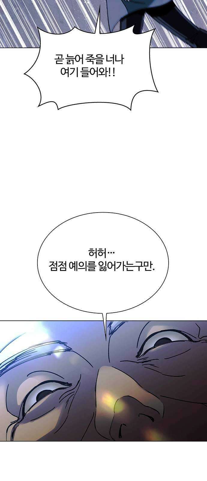 내게 종말은 게임이다 21화 4