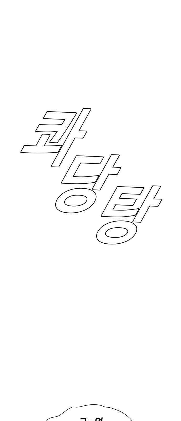 내게 종말은 게임이다 21화 10