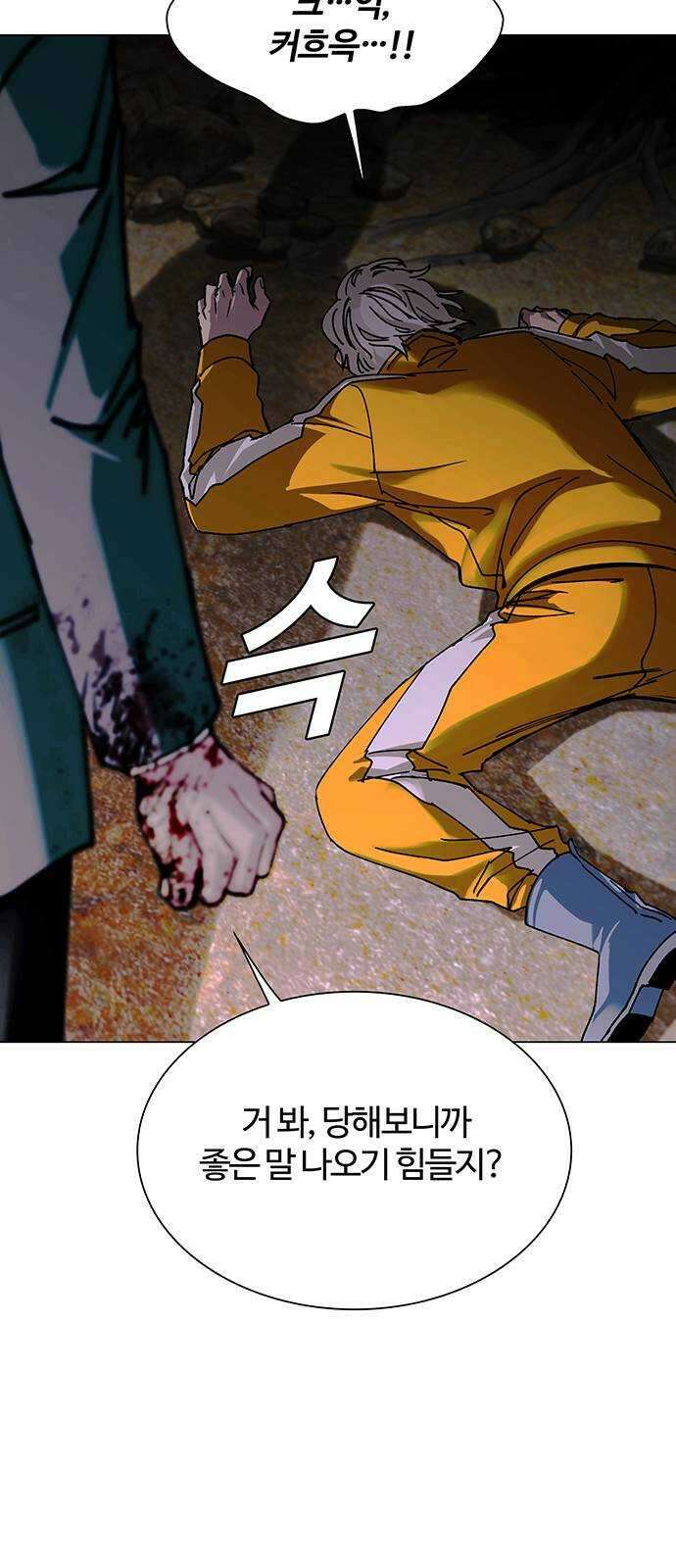 내게 종말은 게임이다 21화 11
