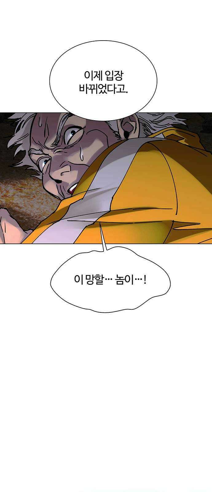 내게 종말은 게임이다 21화 12