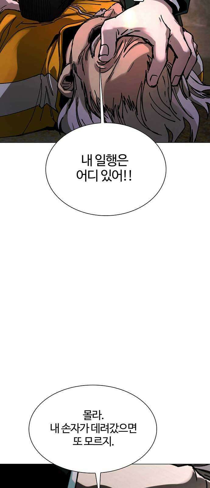 내게 종말은 게임이다 21화 14