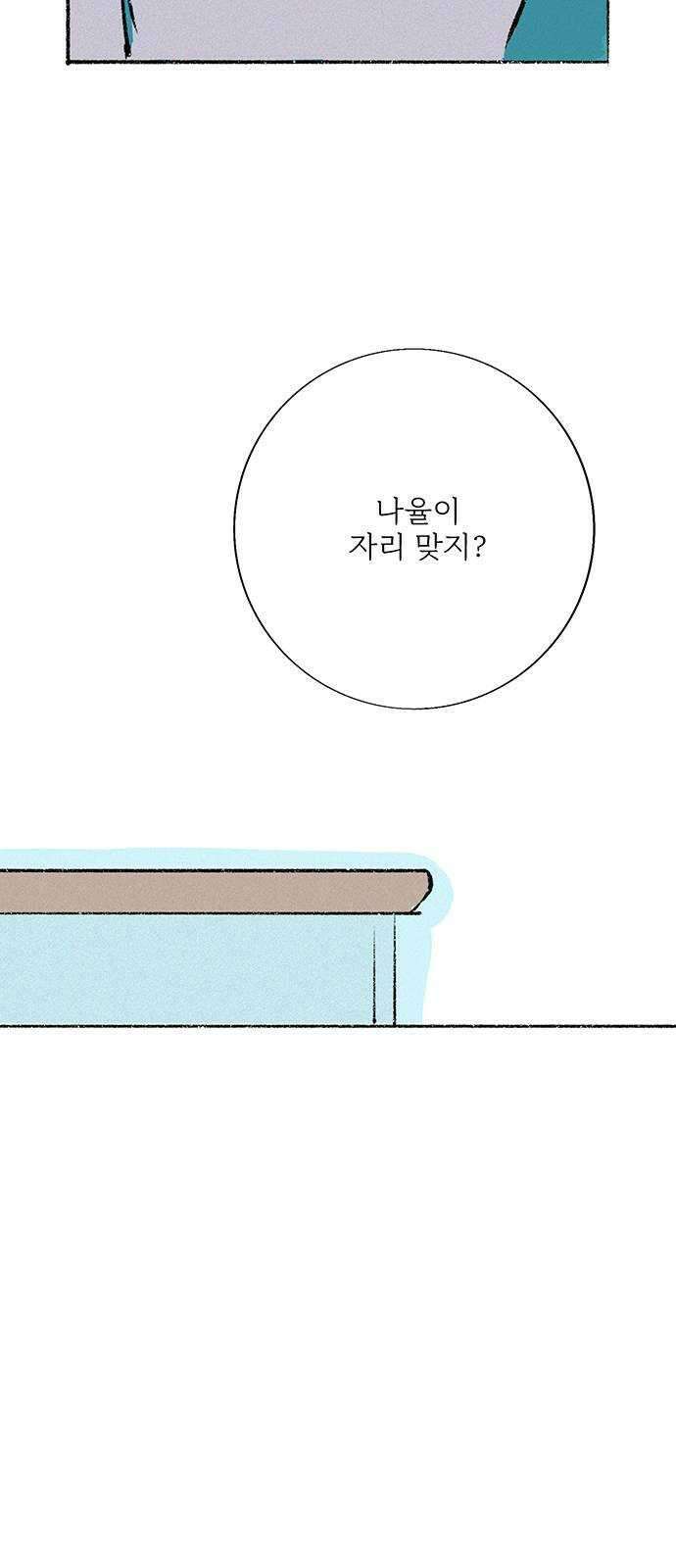 내곁엔 없을까 57화 4