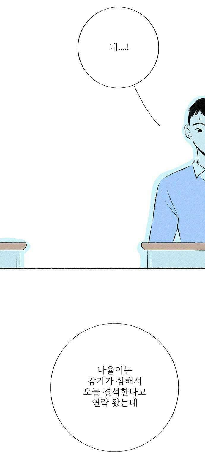 내곁엔 없을까 57화 5