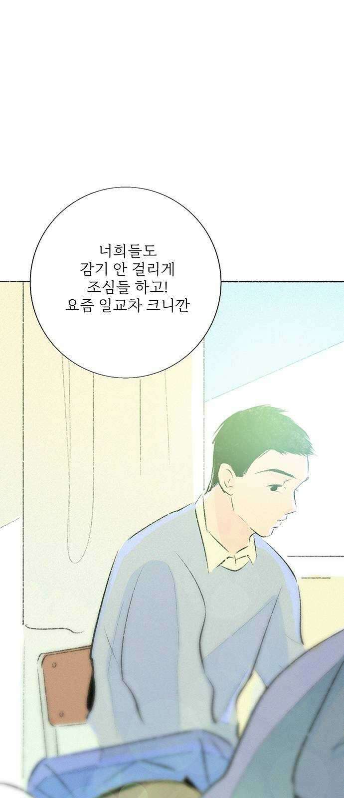 내곁엔 없을까 57화 6