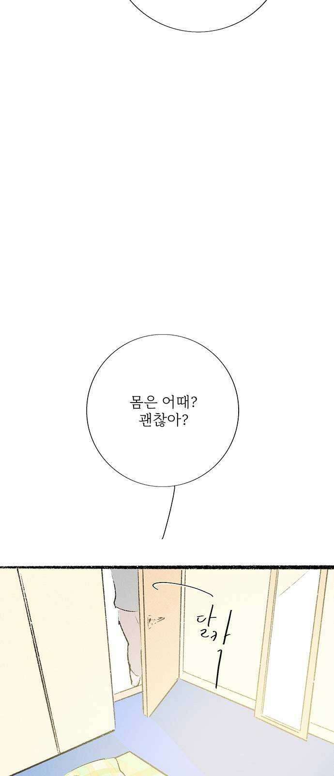 내곁엔 없을까 57화 14