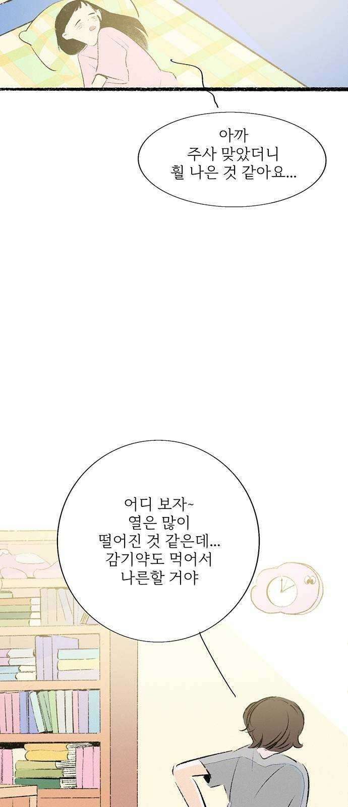 내곁엔 없을까 57화 15