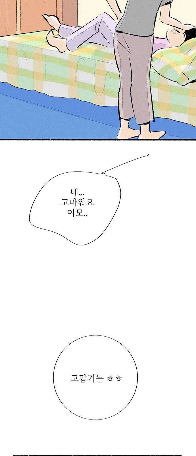 내곁엔 없을까 57화 16