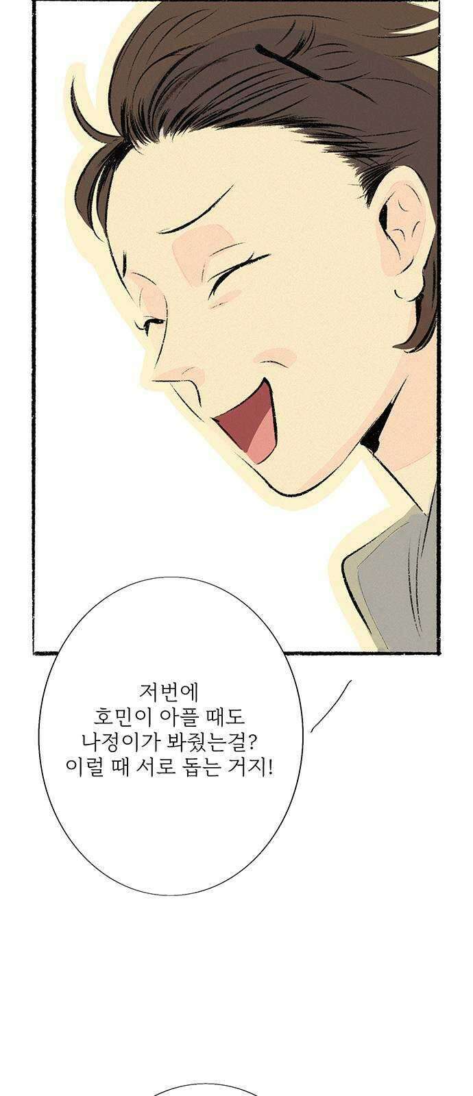 내곁엔 없을까 57화 17