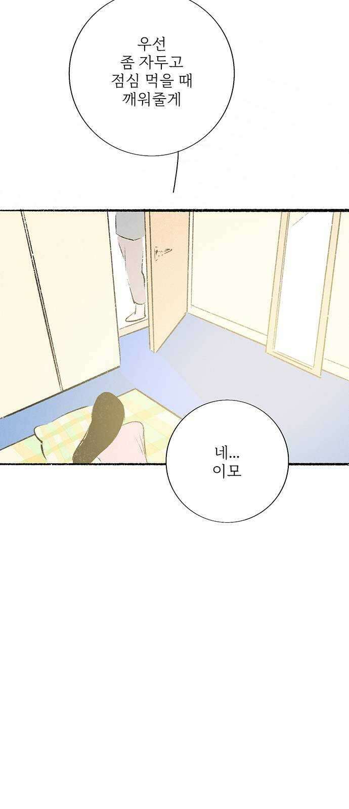 내곁엔 없을까 57화 18