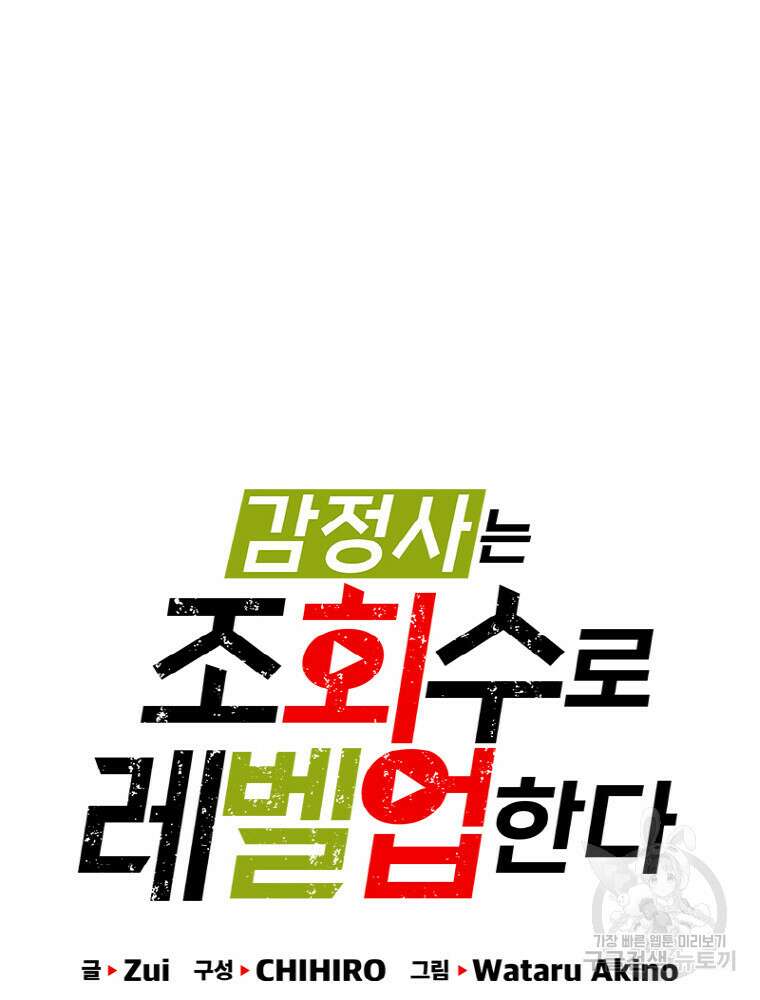 감정사는 조회수로 레벨업한다 7화 7