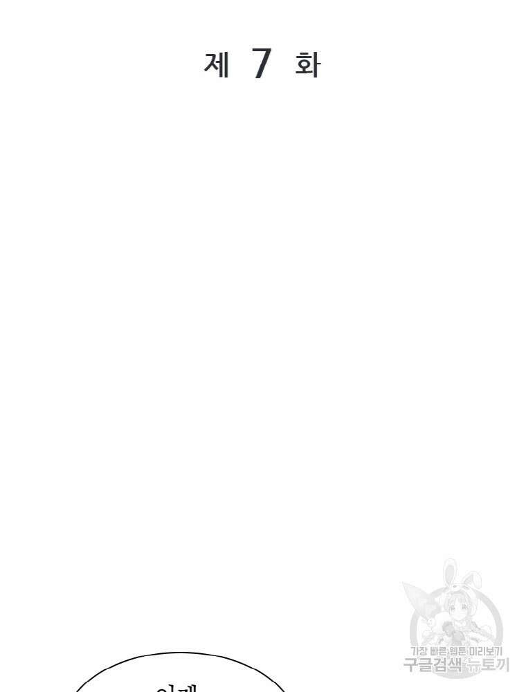 감정사는 조회수로 레벨업한다 7화 8
