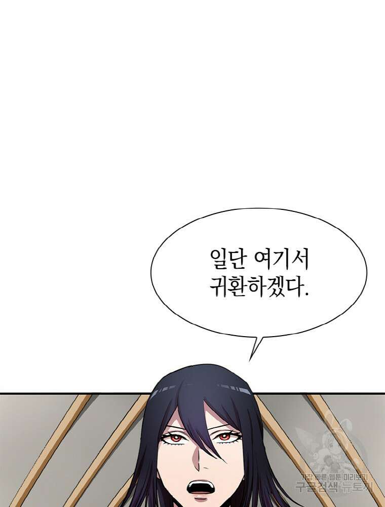 감정사는 조회수로 레벨업한다 7화 24