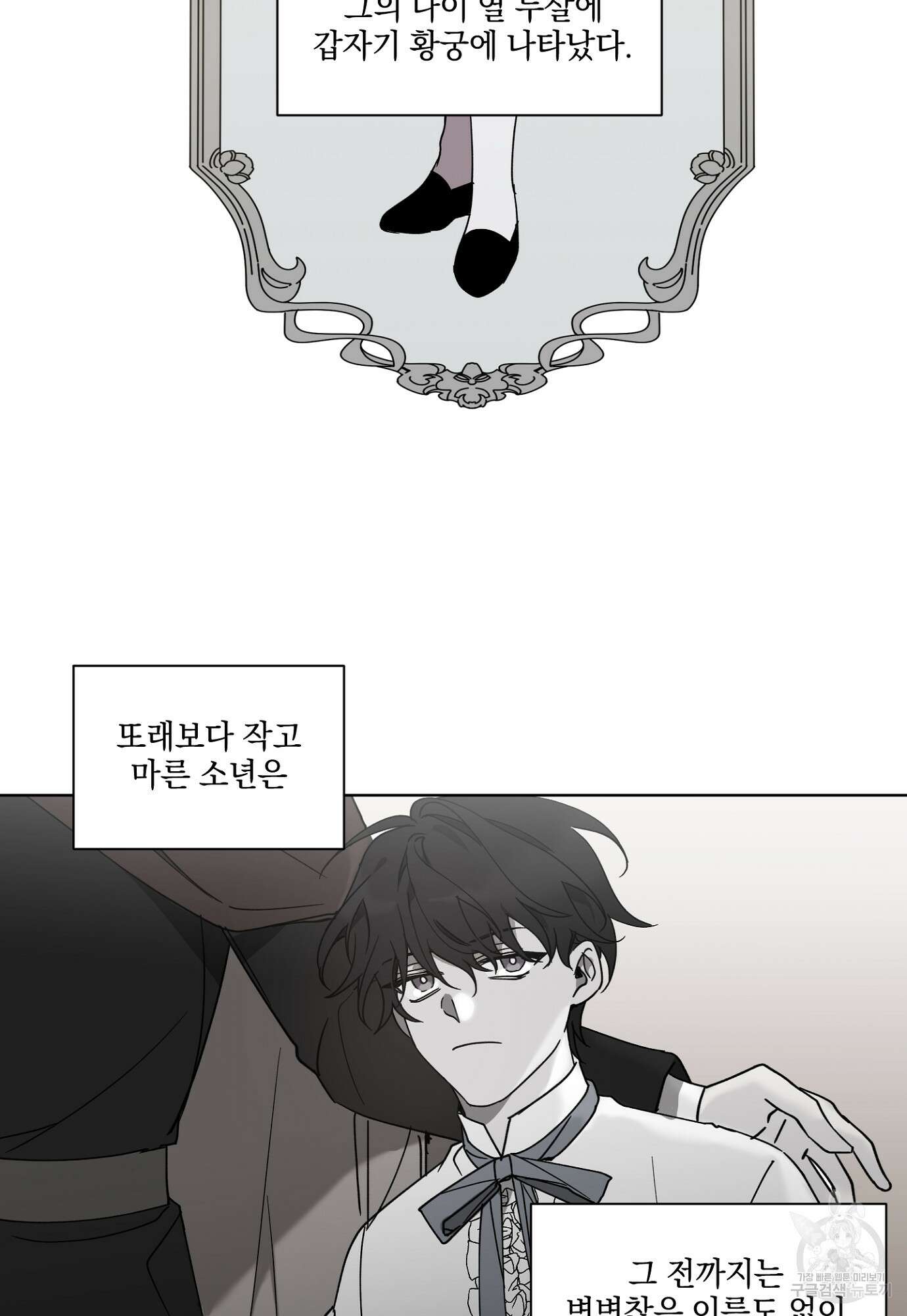백작님! 사랑을 주세요 6화 2