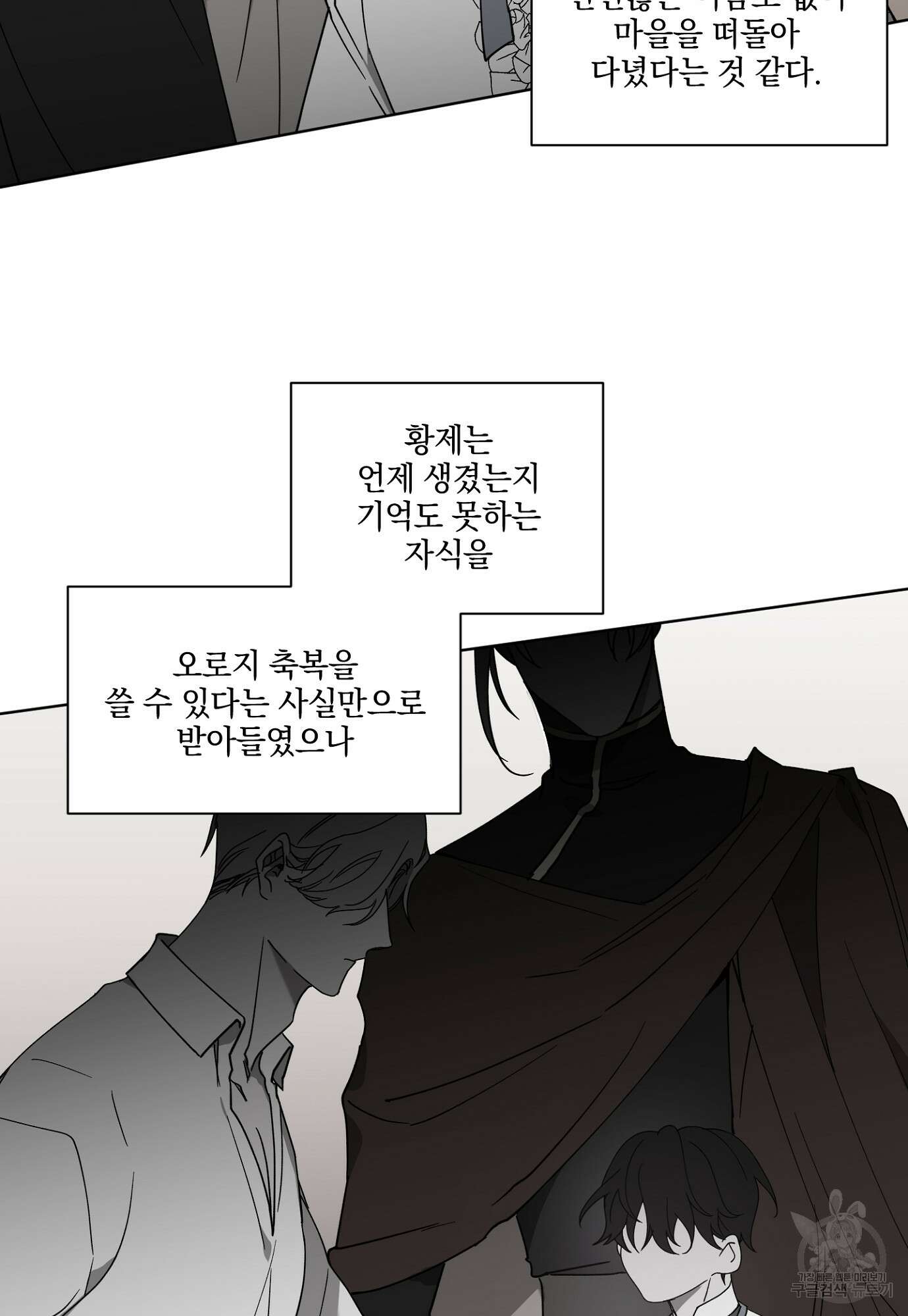 백작님! 사랑을 주세요 6화 3