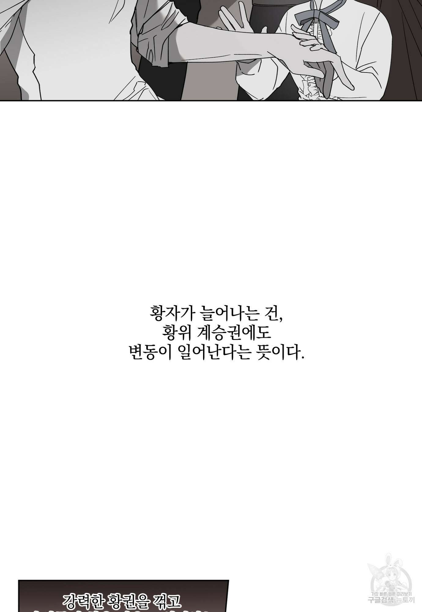 백작님! 사랑을 주세요 6화 4