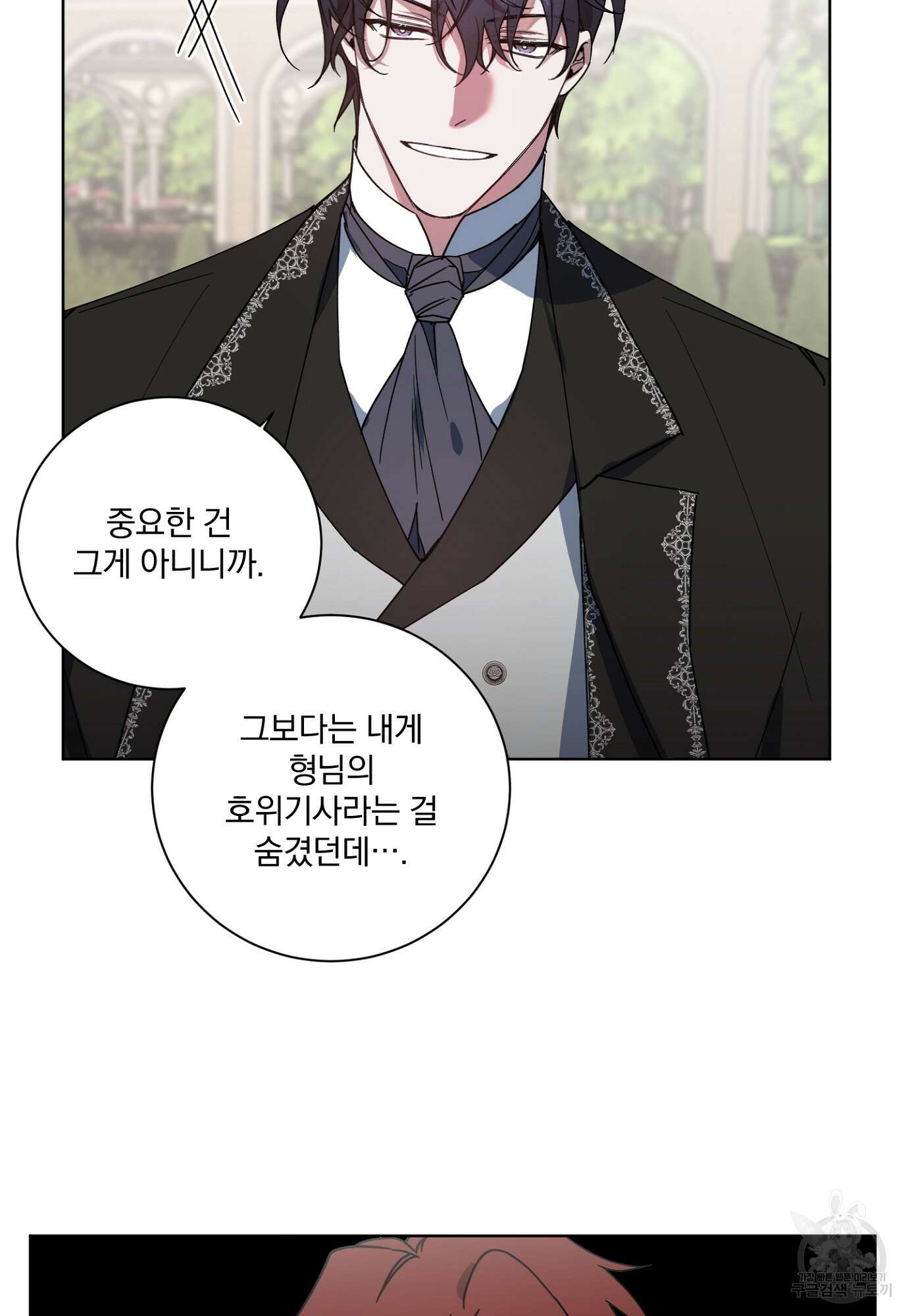 백작님! 사랑을 주세요 6화 8