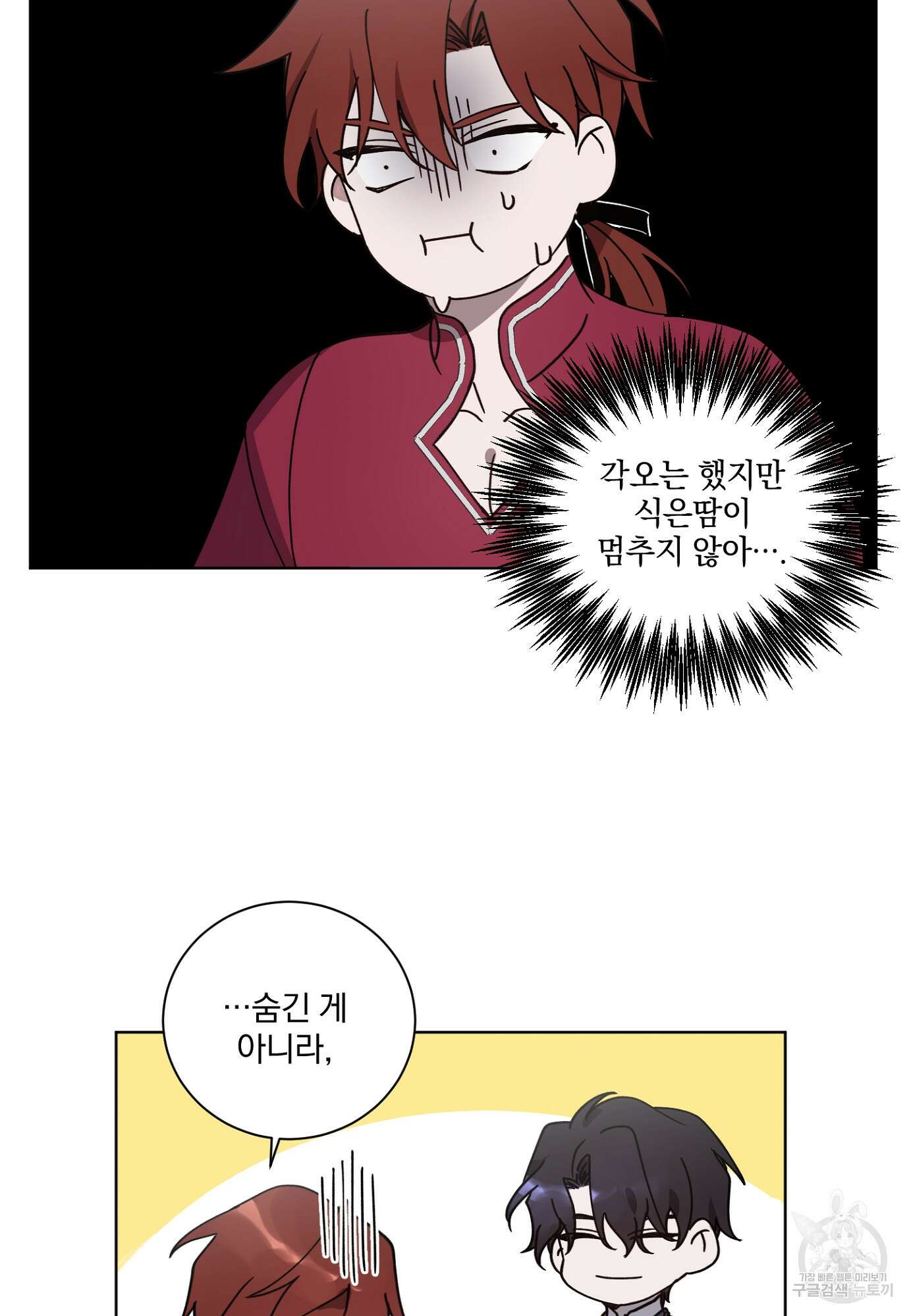 백작님! 사랑을 주세요 6화 9