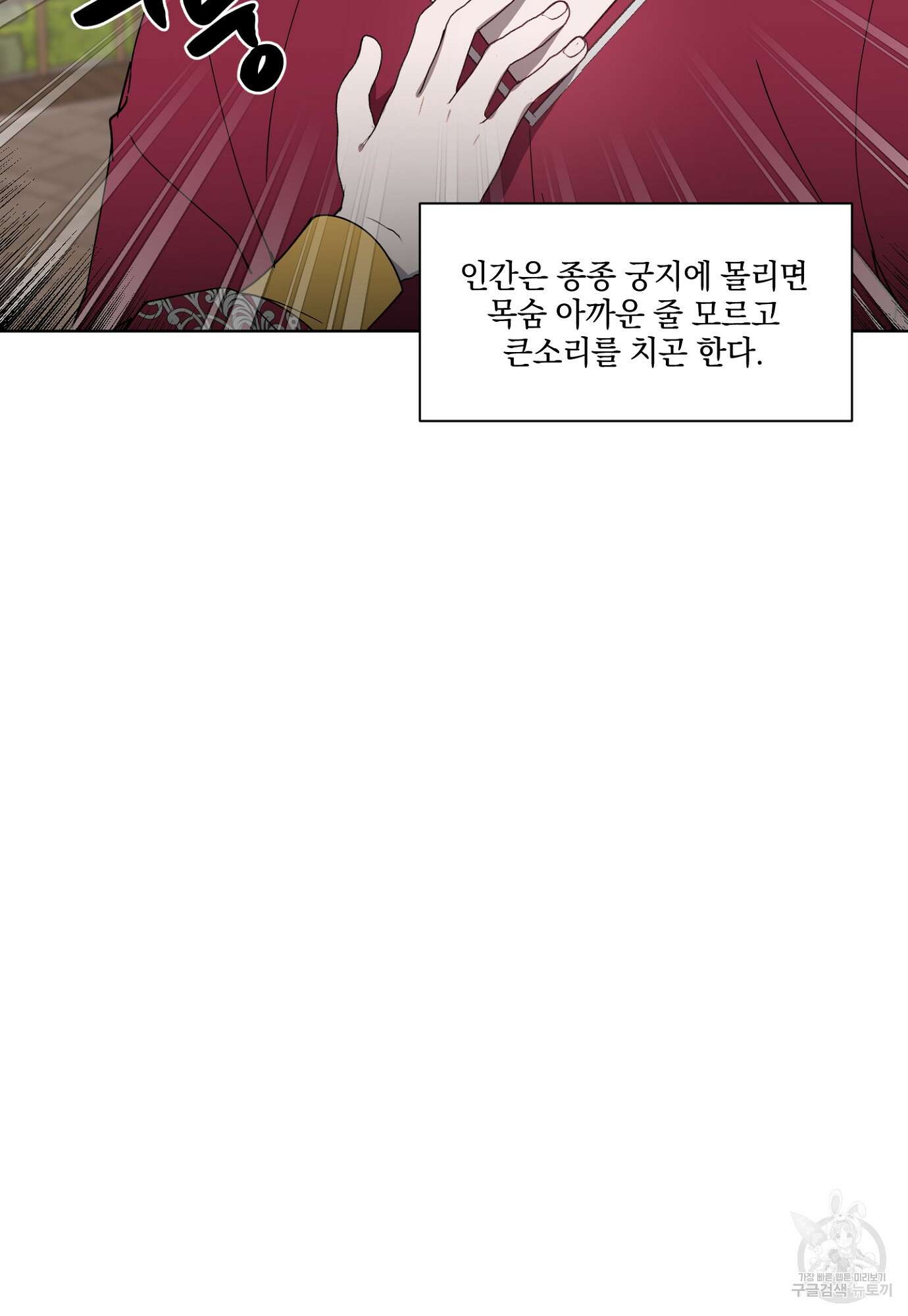 백작님! 사랑을 주세요 6화 11