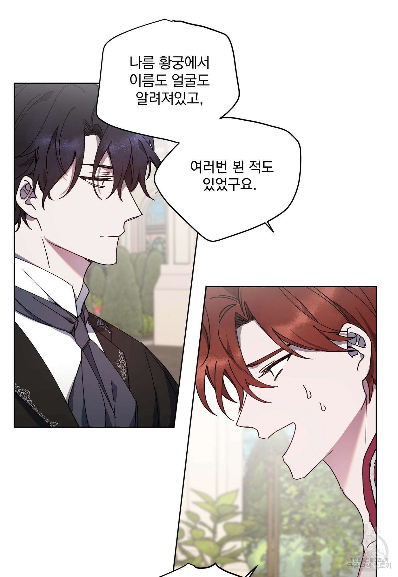 백작님! 사랑을 주세요 6화 12