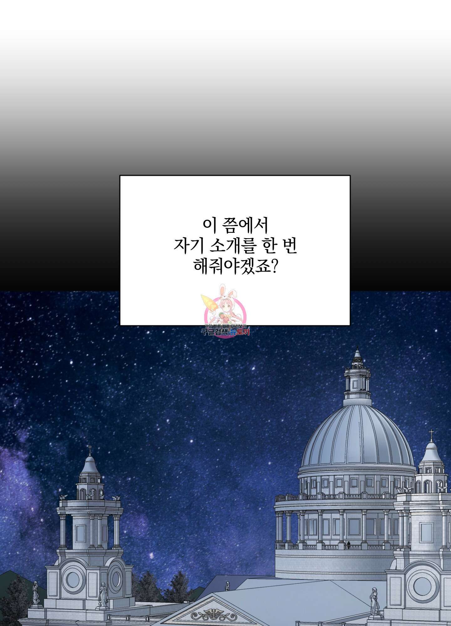 백작님! 사랑을 주세요 10화 1