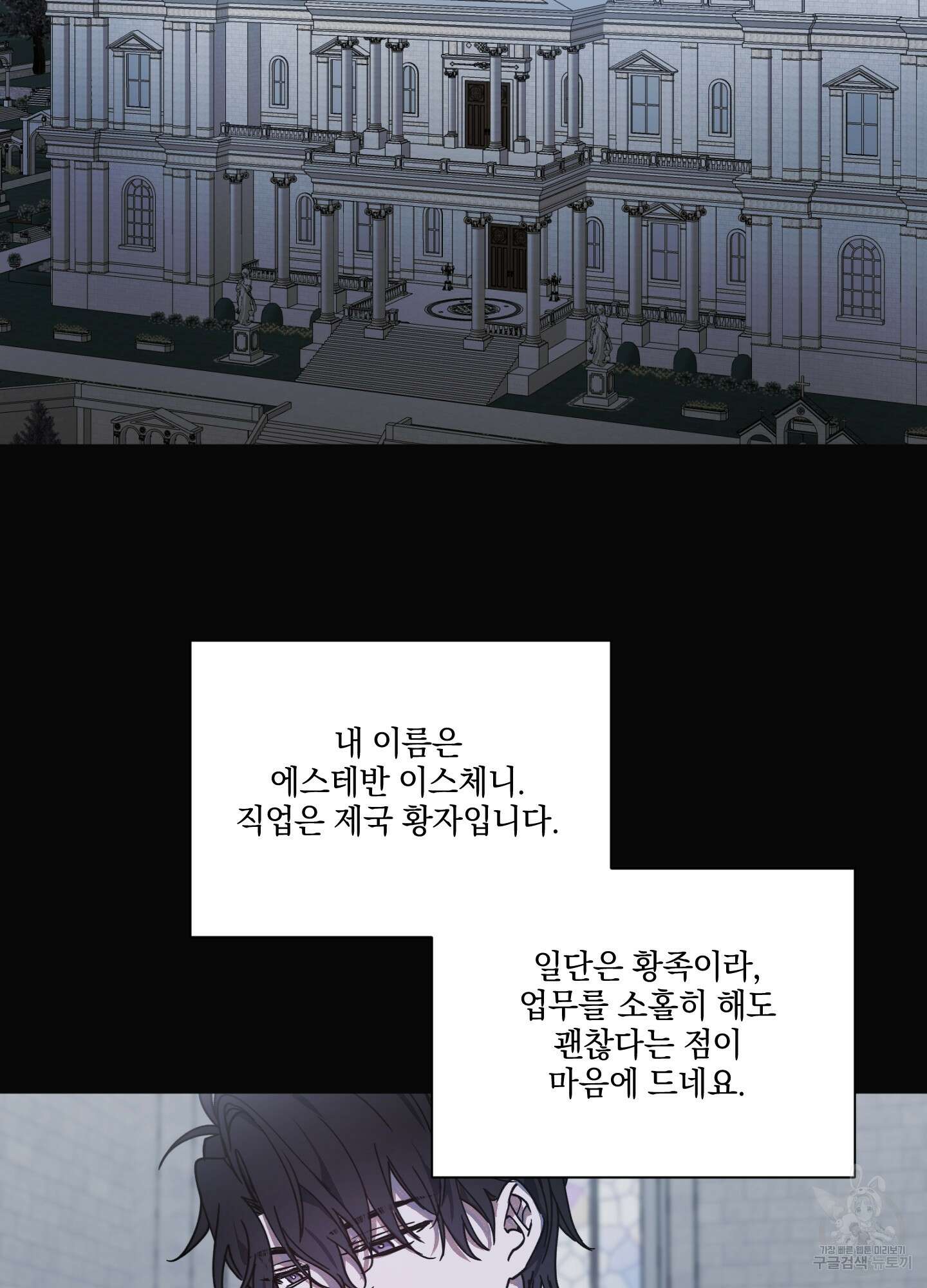 백작님! 사랑을 주세요 10화 2