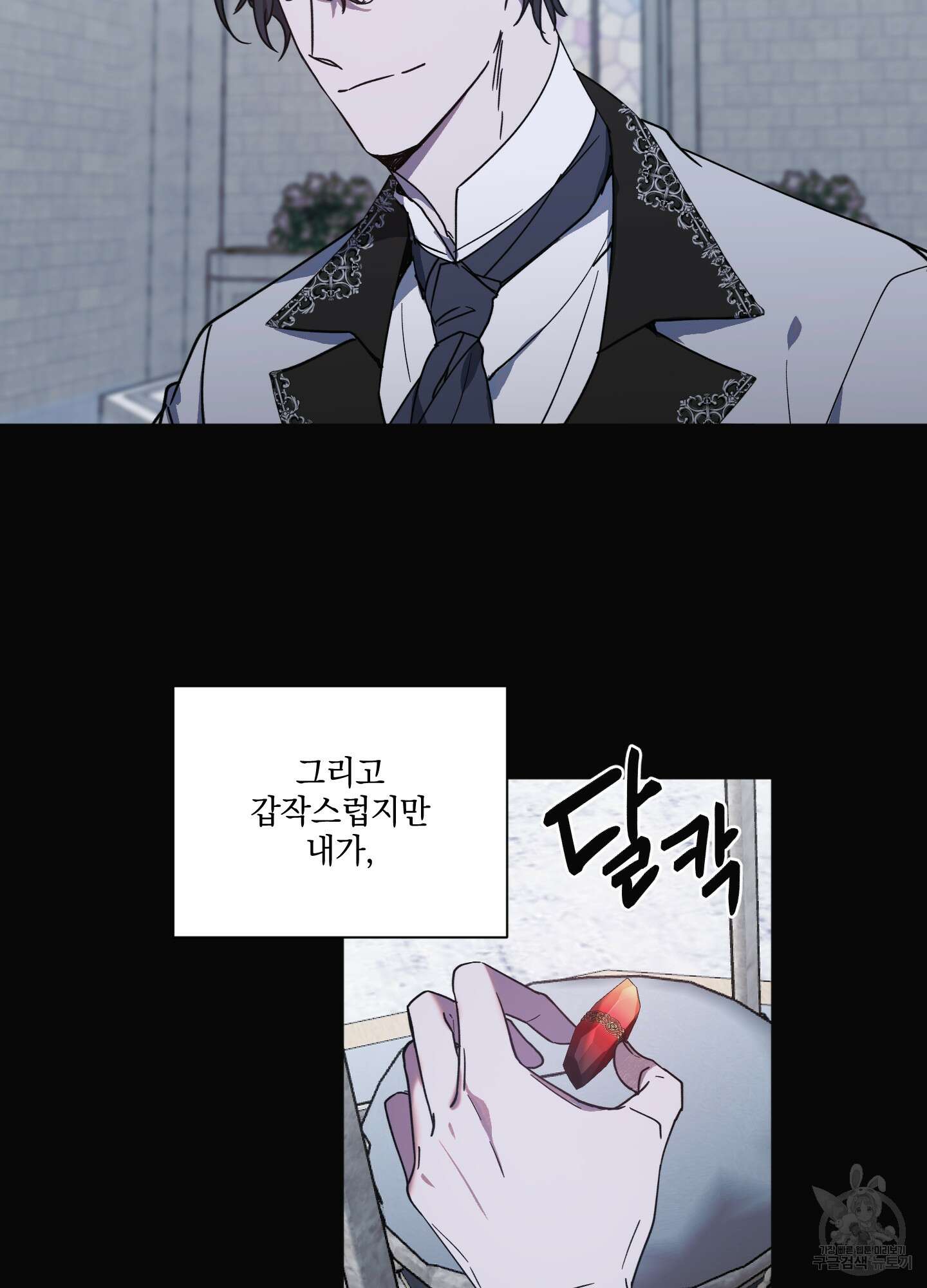 백작님! 사랑을 주세요 10화 3