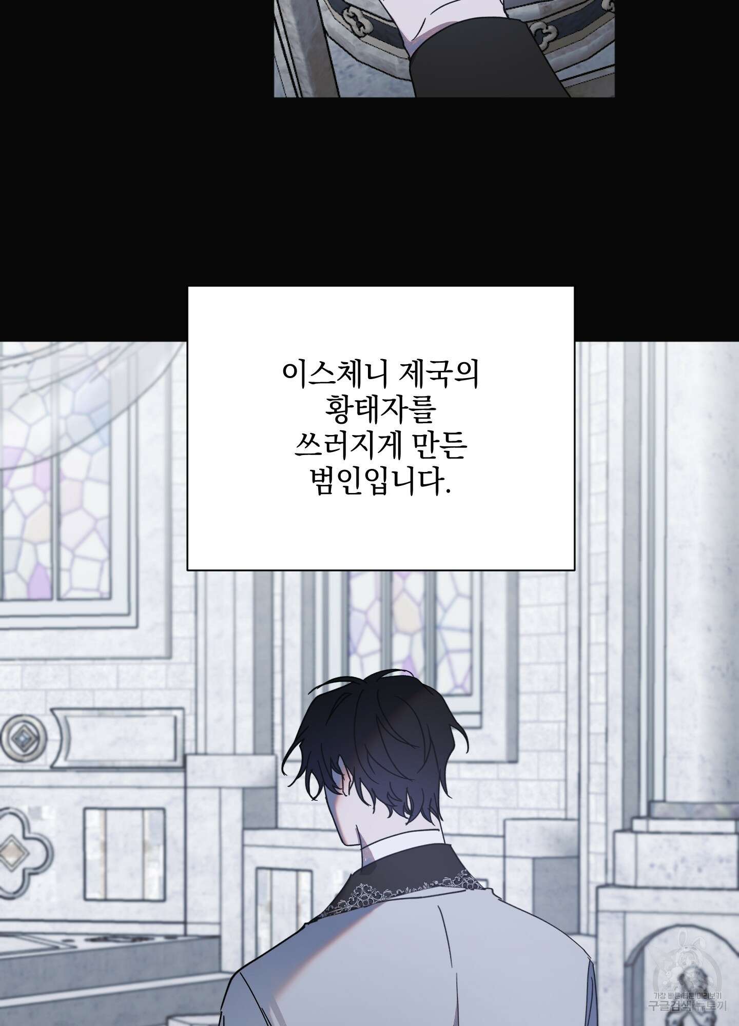 백작님! 사랑을 주세요 10화 4