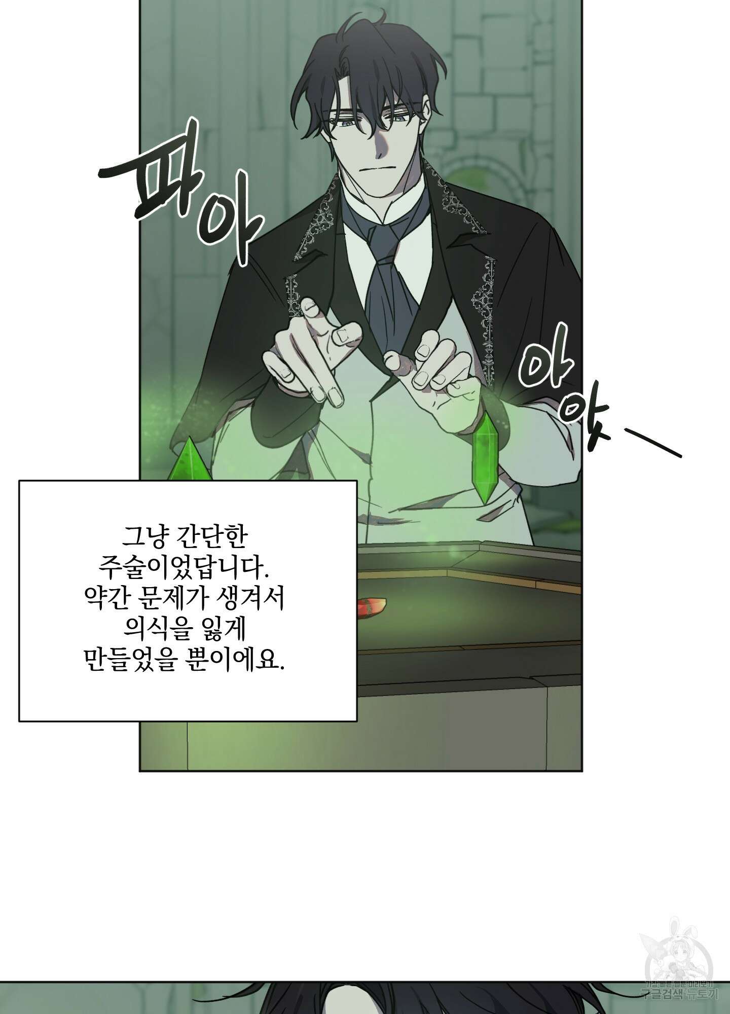 백작님! 사랑을 주세요 10화 7