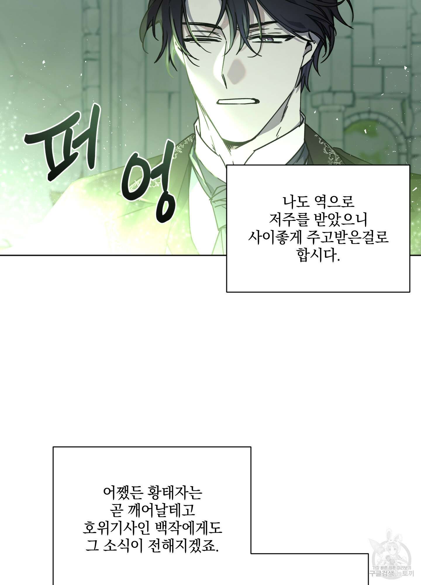 백작님! 사랑을 주세요 10화 8