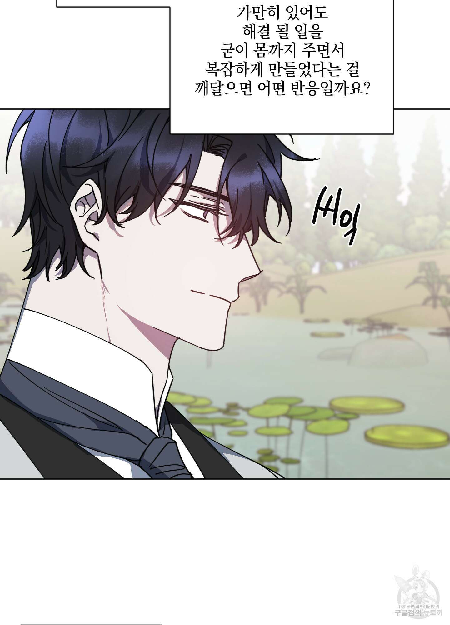 백작님! 사랑을 주세요 10화 9