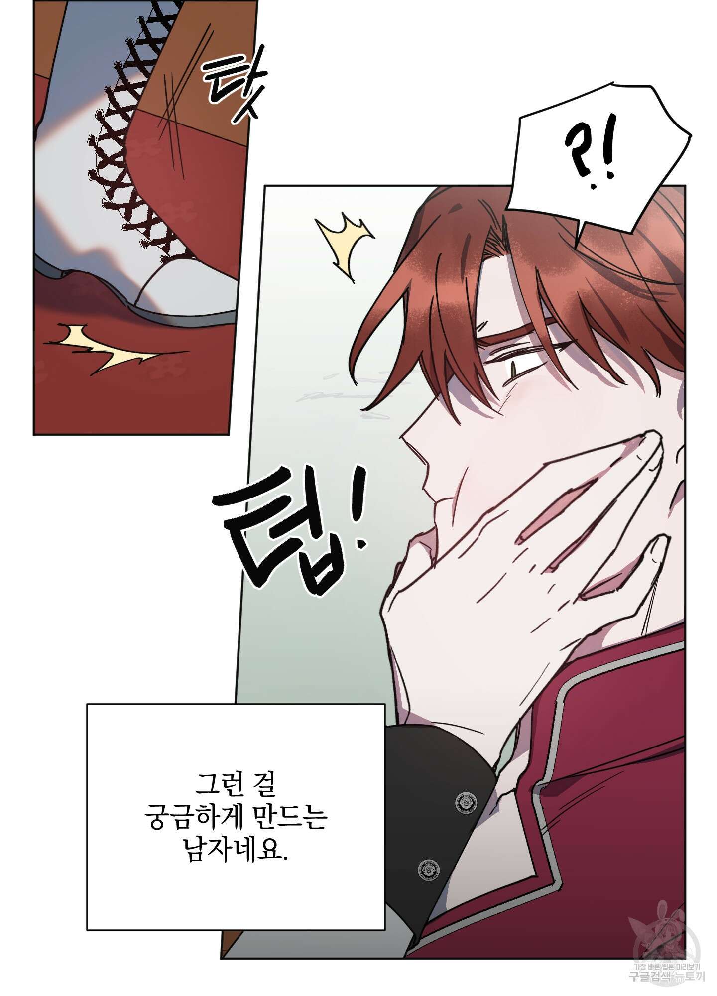 백작님! 사랑을 주세요 10화 10