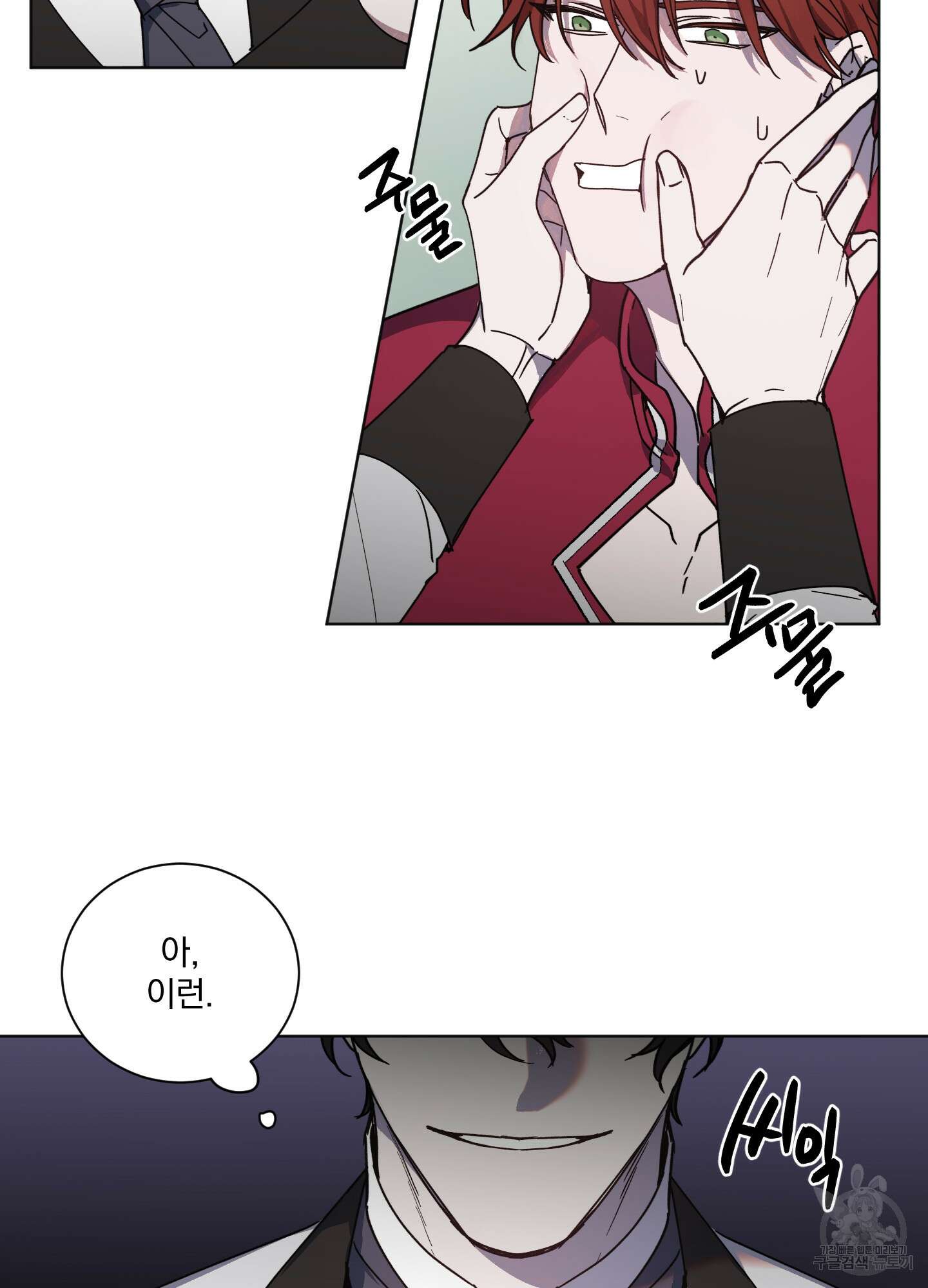 백작님! 사랑을 주세요 10화 12