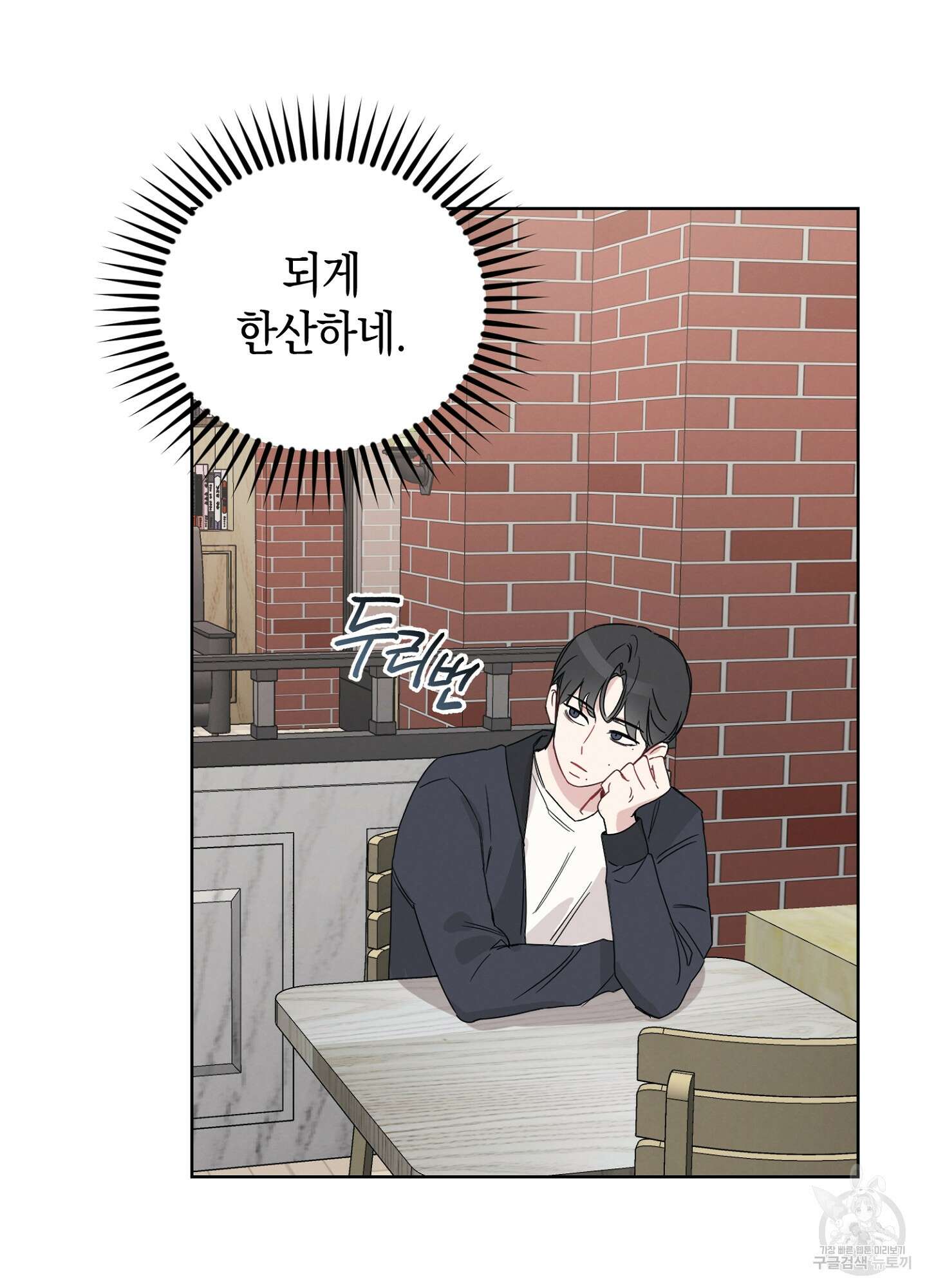 배드 키드 굿 파트너 2화 2