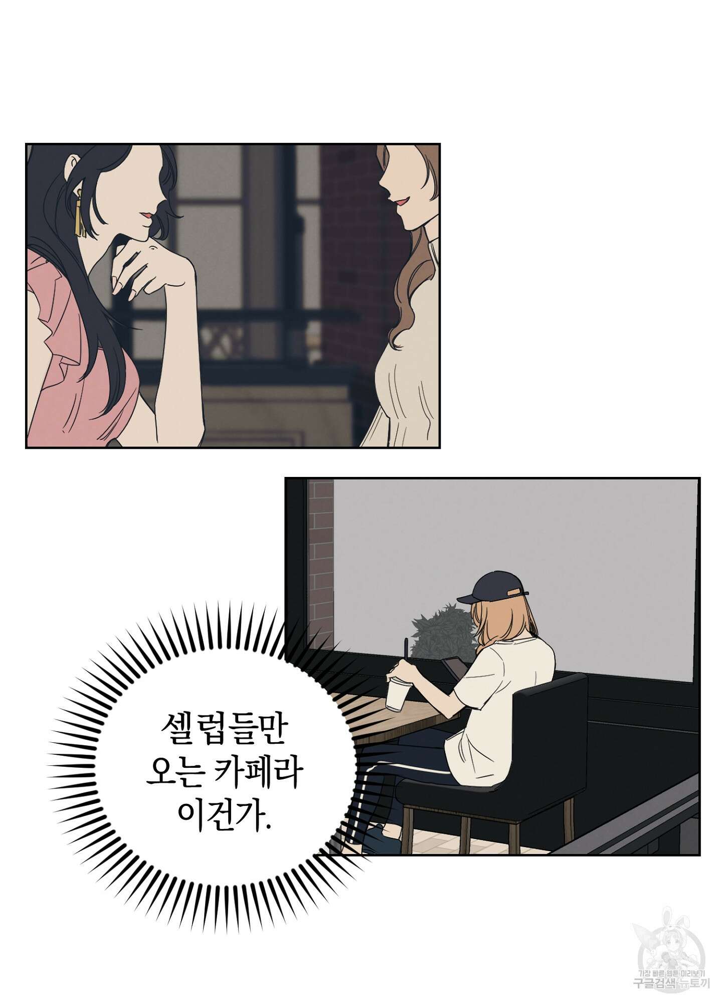 배드 키드 굿 파트너 2화 3