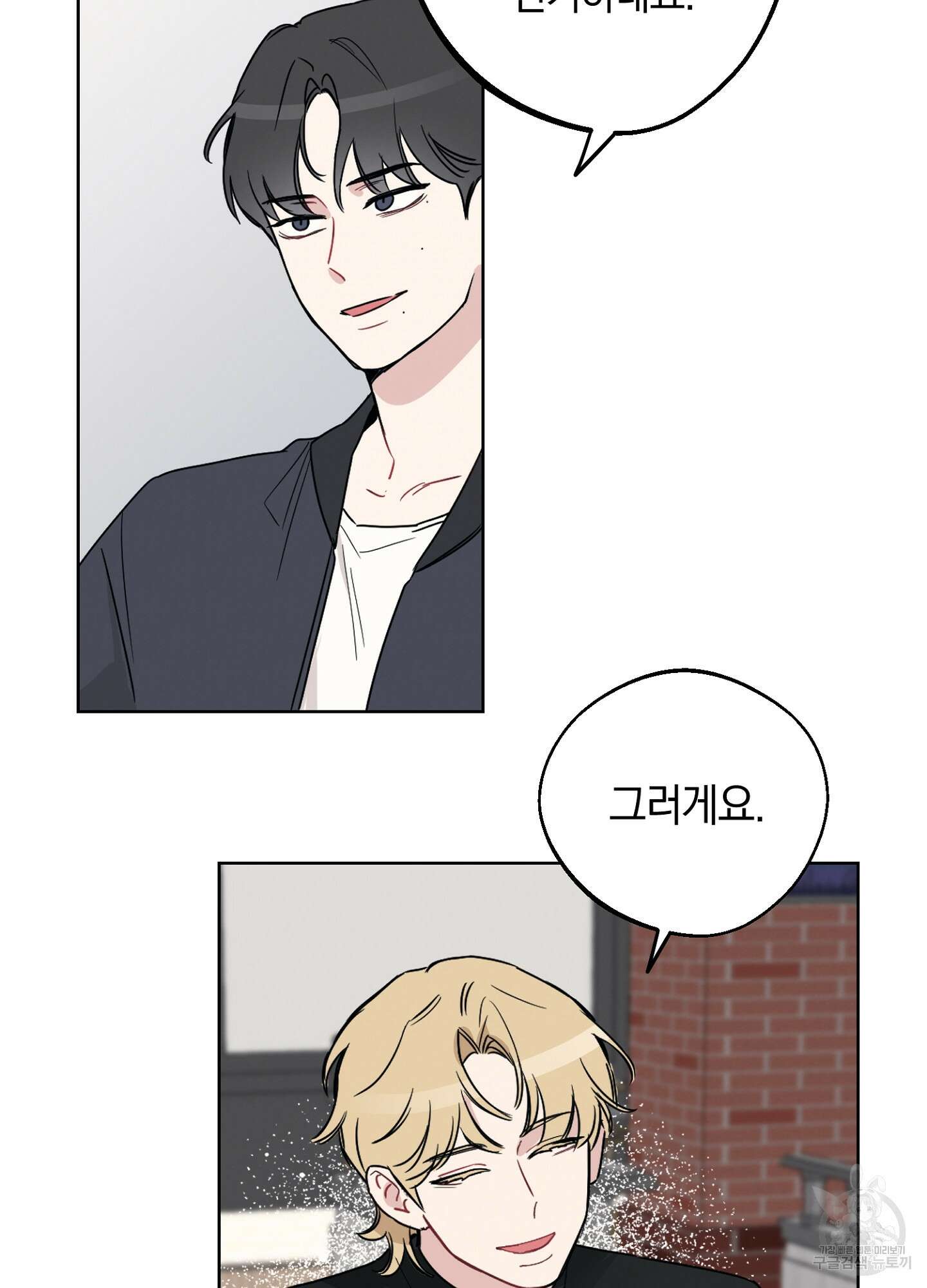배드 키드 굿 파트너 2화 9