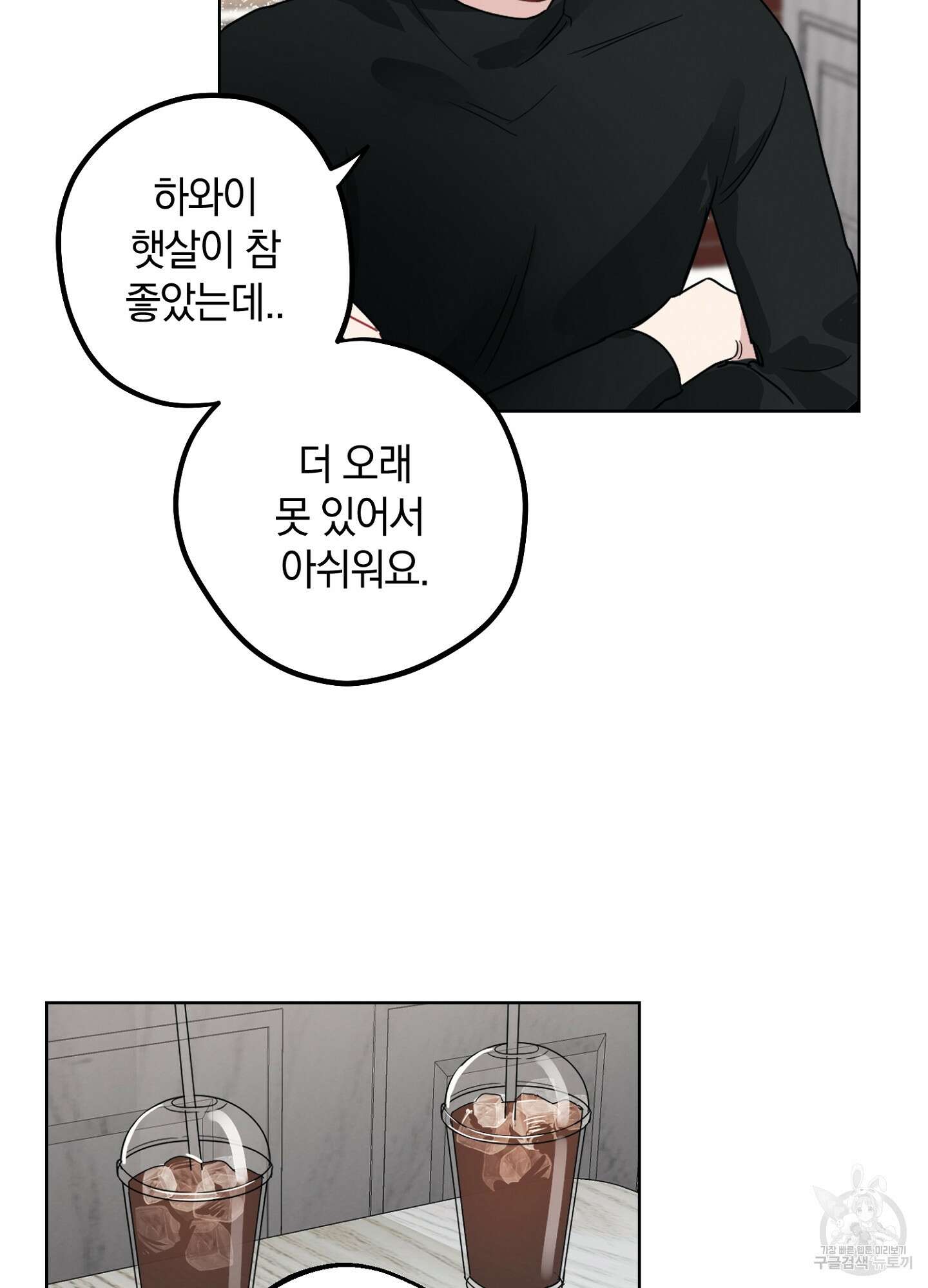 배드 키드 굿 파트너 2화 10