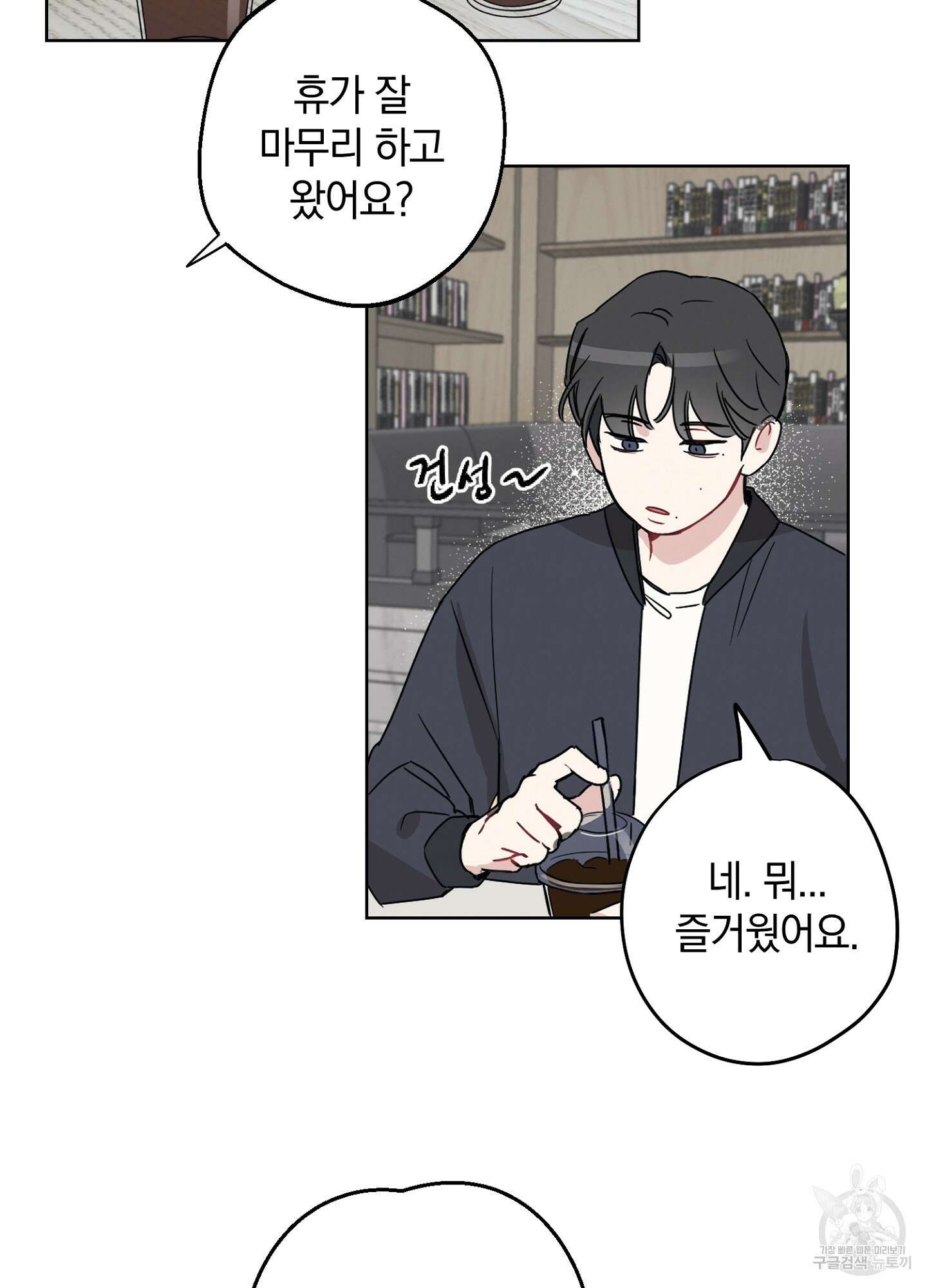 배드 키드 굿 파트너 2화 11