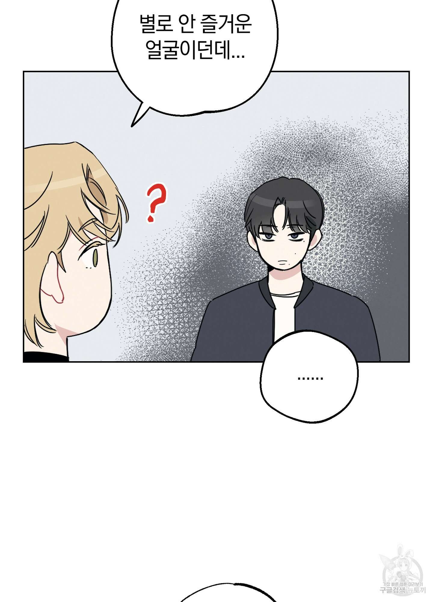 배드 키드 굿 파트너 2화 12