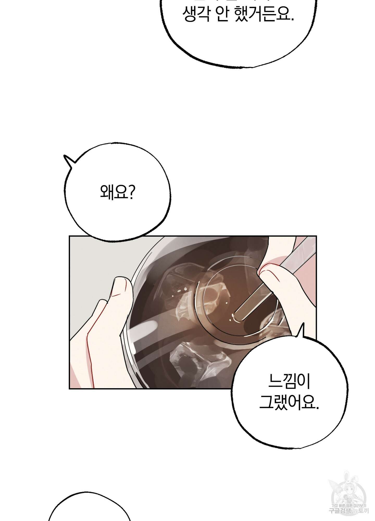 배드 키드 굿 파트너 2화 14