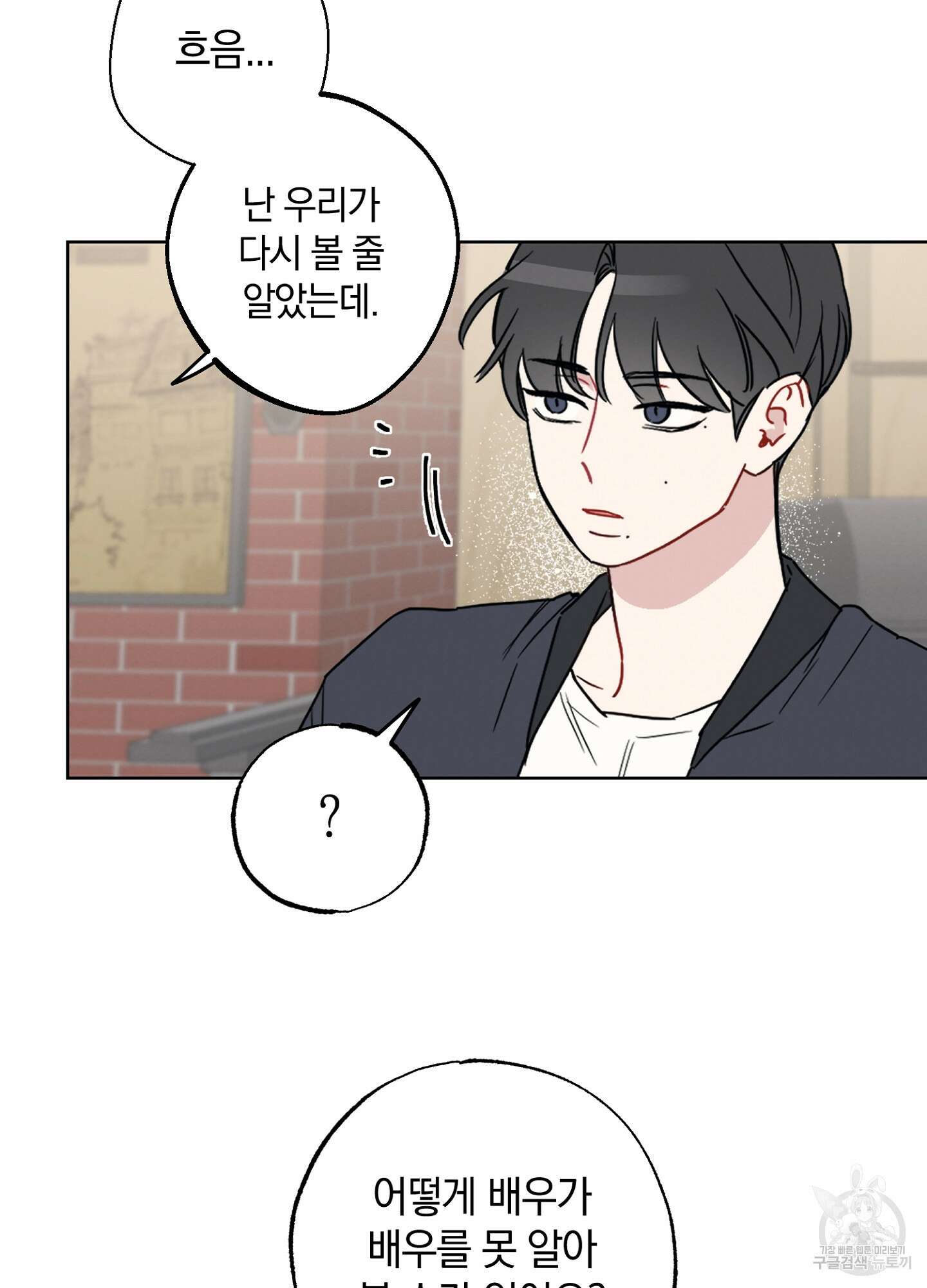 배드 키드 굿 파트너 2화 15