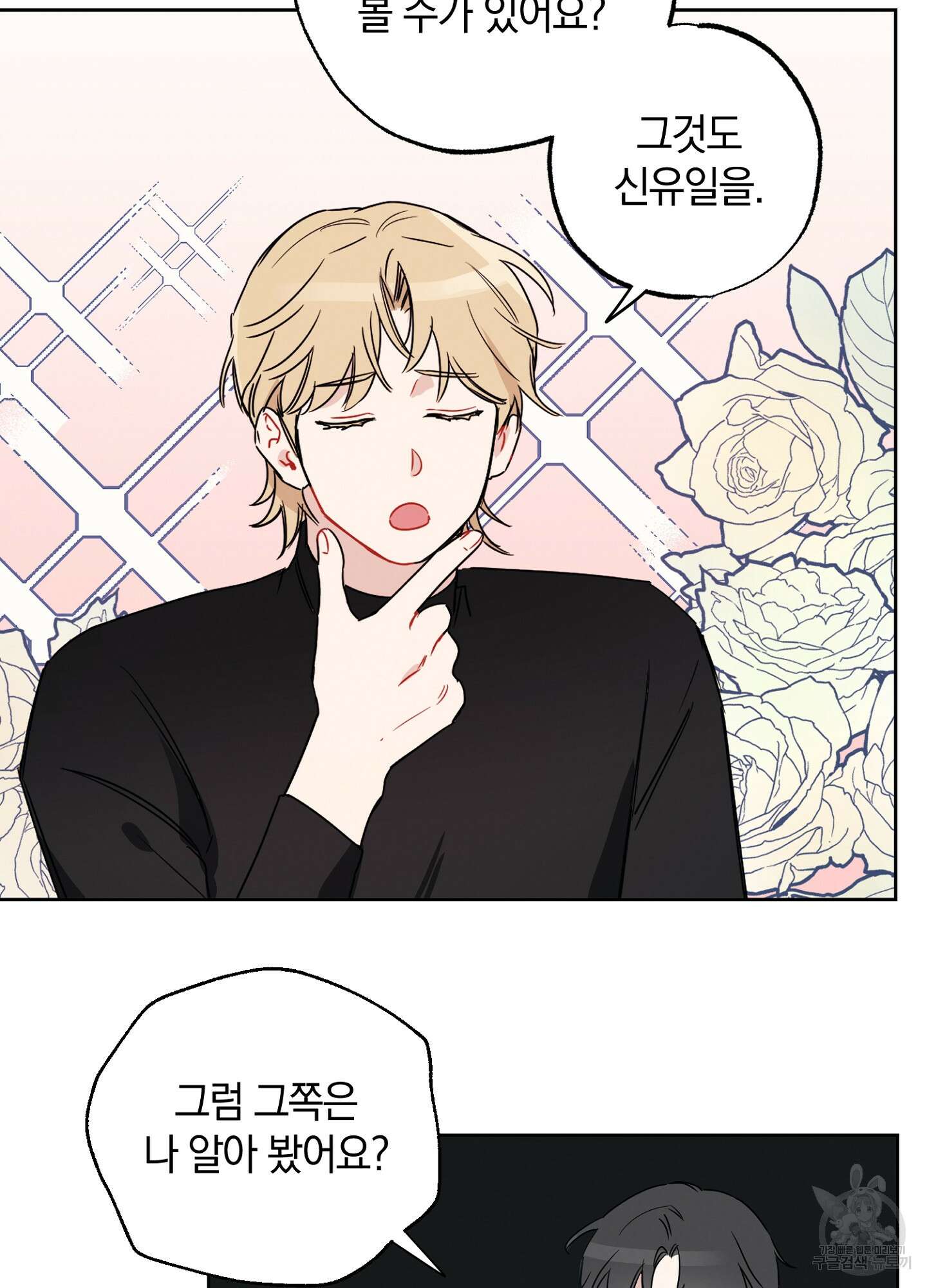 배드 키드 굿 파트너 2화 16