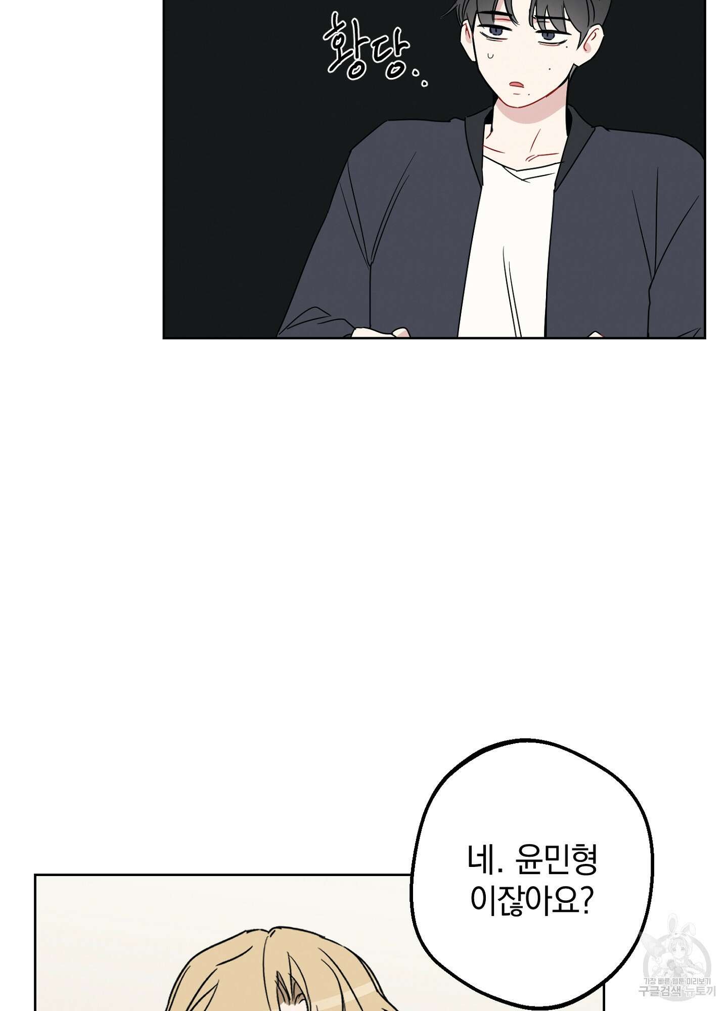 배드 키드 굿 파트너 2화 17