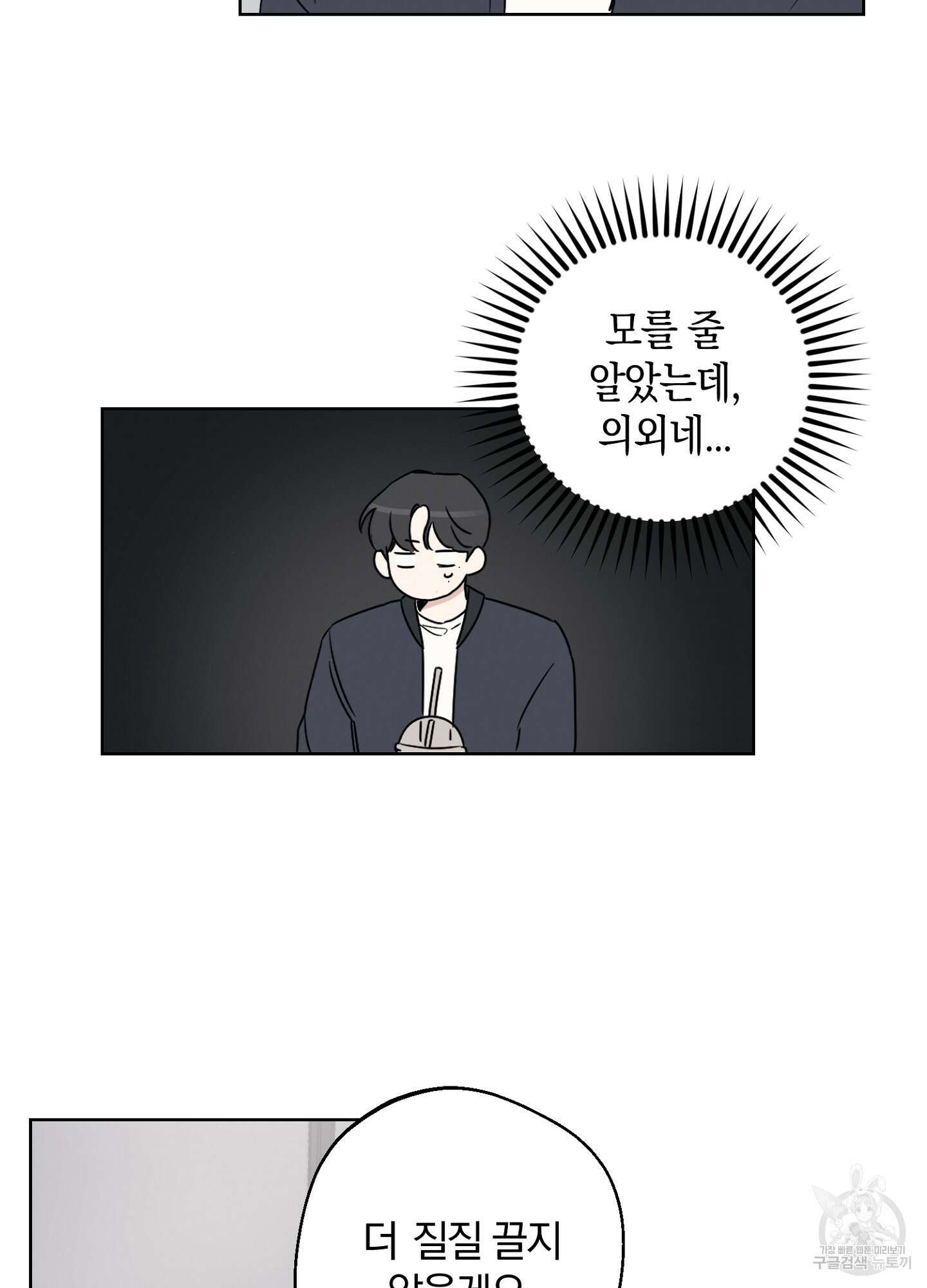 배드 키드 굿 파트너 2화 19