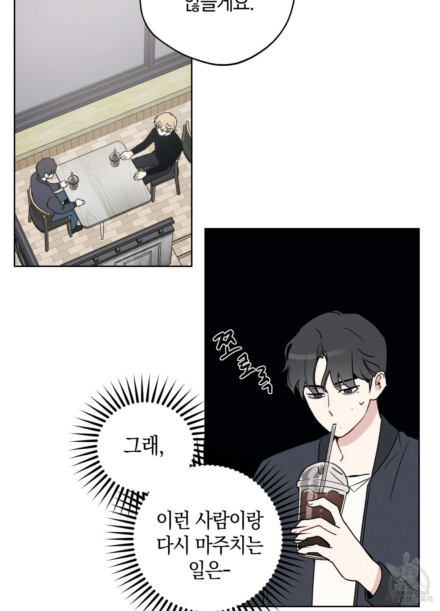 배드 키드 굿 파트너 2화 20