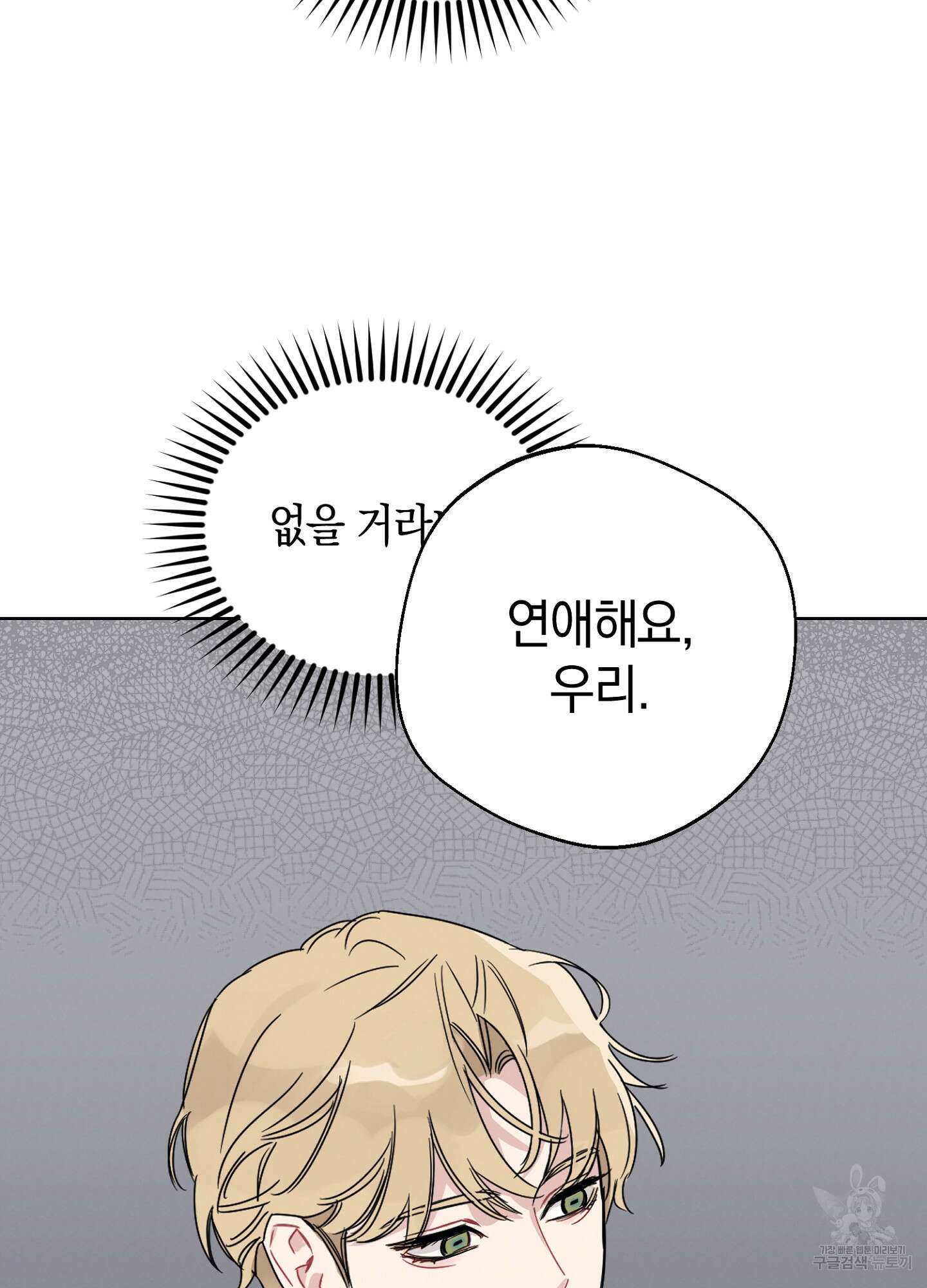 배드 키드 굿 파트너 2화 21